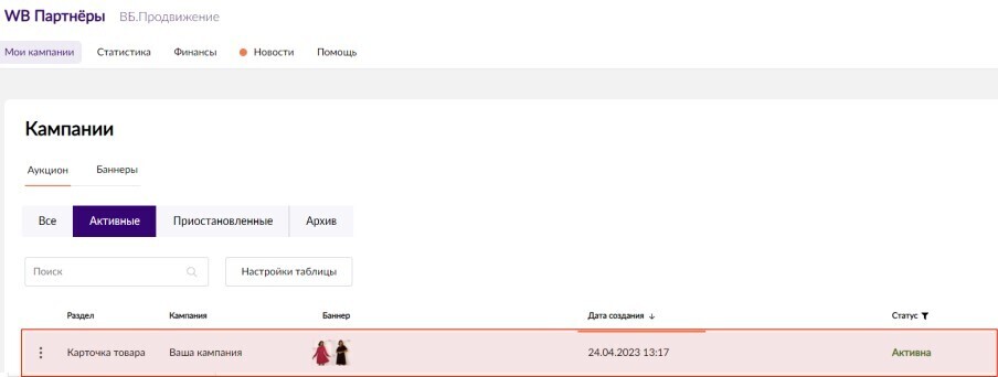 
                    Реклама на Wildberries: подробный обзор как лучше продвигать товары на маркетплейсе            