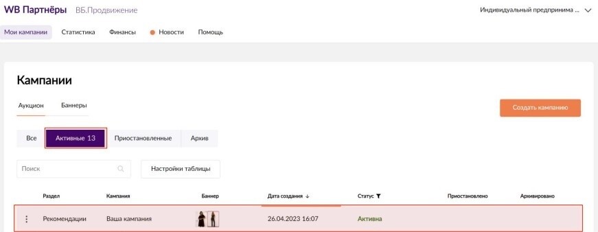 
                    Реклама на Wildberries: подробный обзор как лучше продвигать товары на маркетплейсе            