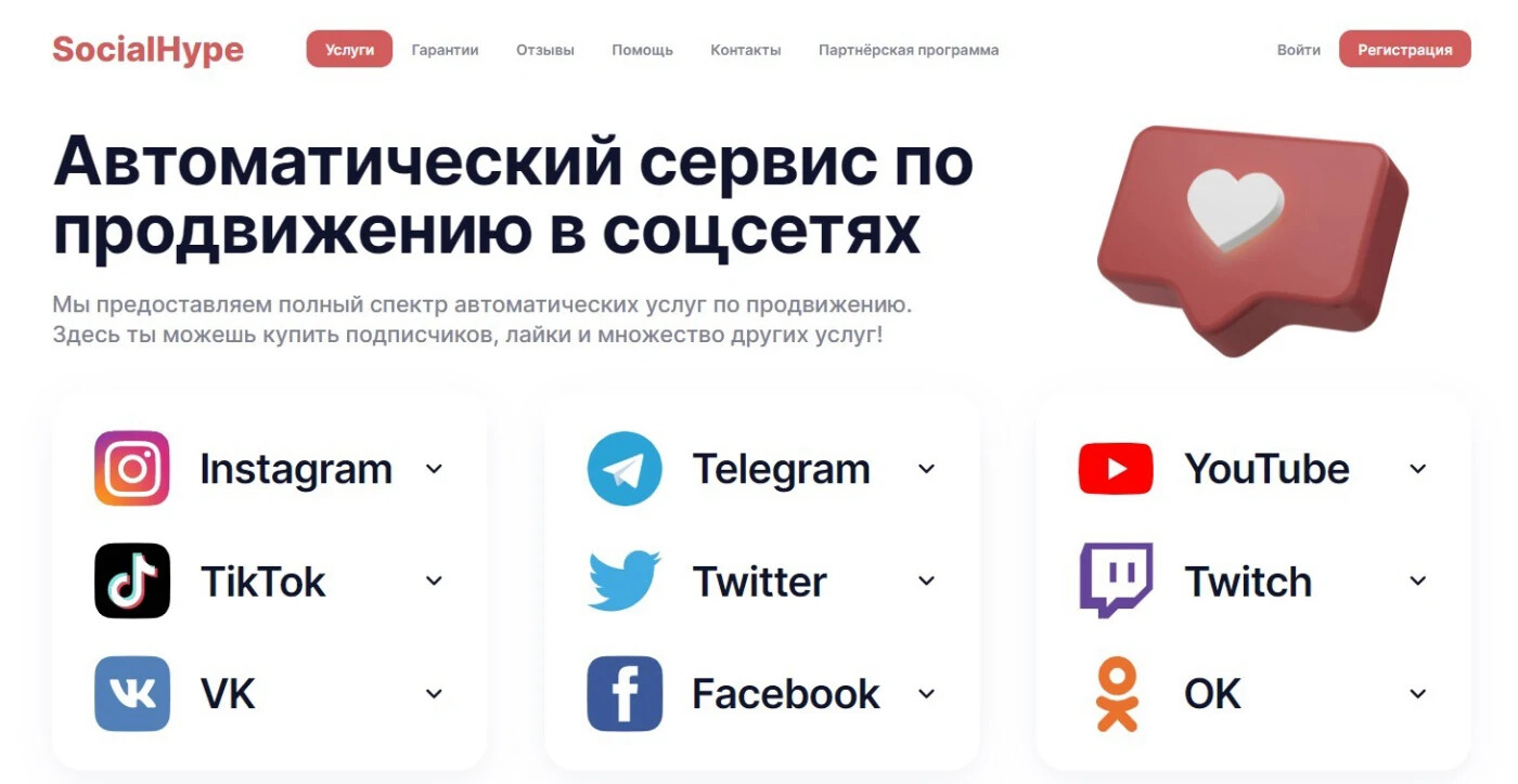 
                    Лучшие сервисы по накрутке живых подписчиков в Соцсетях            