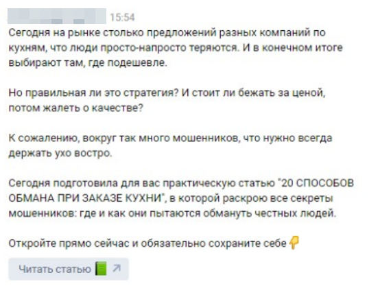 
                    Готовая воронка продаж с конверсией до 37% для мебельной ниши: кухни на заказ            