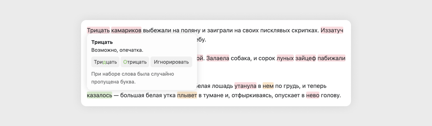 
                    Бесплатный инструмент для проверки пунктуации и орфографии            