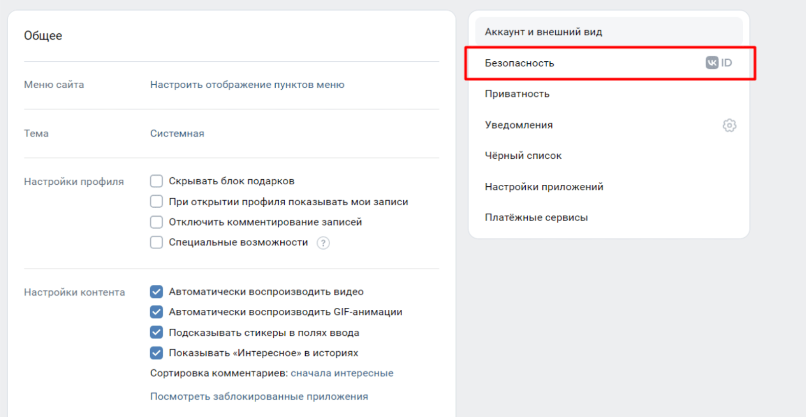 
                    Ещё один способ получить галочку в VK            